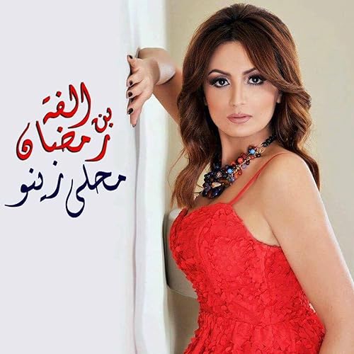 olfa ben romdhane free mp3 olfa ben romdhane free mp3